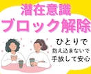 お悩みモヤモヤの原因を解消！潜在意識書き換えます ブロックを解除してスッキリ軽やかな毎日を楽しみましょう☆ イメージ1