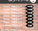 円形/正方形/角丸 防水QRコードシール作成します QRコード無料作成！ 25～300mm作成 防水・高品質 イメージ4