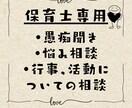 ベテラン保育士が保育の愚痴や悩みをお聞きします 保育や人間関係、行事や活動の企画・進め方に悩む方へ イメージ1