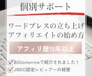 アフィリエイトを始めるためのサポートをいたします ワードプレスの立ち上げとアフィリエイトの始め方をサポート！ イメージ1