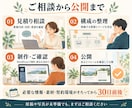 個人事業主の開業ホームページを制作します 原稿がなくても相談OK｜構成整理から公開までサポート イメージ4