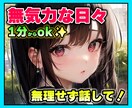 無気力な毎日❗️心が軽くなるお手伝いをします 無気力な毎日、少しだけ心を軽くしませんか？ イメージ1