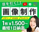 画像1枚 1,500円〜!最短1日以内に納品します 心を動かす WEBバナー制作いたします! イメージ1