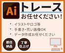 画像からAiデータをお作りします 親切・丁寧・即レス対応!安心してお任せください！ イメージ1
