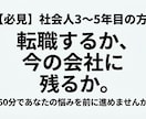 転職に迷う社会人3〜5年目の判断をサポートします 60分であなたの悩みを前に進めませんか イメージ1