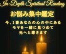 お悩み集中鑑定-あなたのお悩みを深く読み解きます お悩みの核心に光を当て心をほどく鑑定 イメージ1