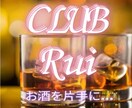 お酒や好きな物を飲みながらのお話しお付き合います 「好きな一杯と、あなたの時間に寄り添うお話し相手」 イメージ1