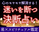 迷いを断ち切る決断タロット◇恋・仕事・人生みます 【アファメーション付き】心が軽くなるハッキリサポート☆* イメージ1