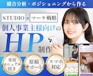 特別価格・限定3枠！HP制作します 競合分析・構成設計から始める、オリジナルデザインHP イメージ1