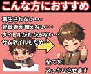 YouTubeチャンネルの動画タイトル診断します ココナラ”初商品”キャンペーン中 イメージ2