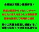 元校長直伝｜全国の校長選考論文添削します 経営者視点で合格を掴む！元校長による管理職選考論文の徹底指導 イメージ3
