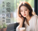 人には言えない恋の話、不安、切ない想いお聴きします 片思い｜失恋｜禁断の恋｜浮気｜不倫｜二股…自分を責めないで！ イメージ1