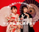 七五三等お子様の着物のお直し（肩あげ等）承ります 《返送料無料》晴れの日の素敵なお着物を、お子さまサイズに イメージ1