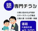 学習塾専門 入塾チラシ制作します 保護者の“安心”と“期待”を動かします。 イメージ1