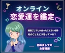 画面ごしの相手に心を奪われ。恋愛運視ます 気になるあの人は画面の向こう側。ネット恋愛成就をお助けします イメージ1