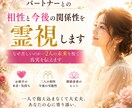 パートナーとの相性と今後の関係性を霊視します なぜ苦しいのか…2人の未来を視て真実を伝えます イメージ1