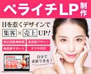 修正回数無制限！ペライチで高品質なLPを制作します 目を惹くデザインで集客UP！下層の画像制作も対応可能！ イメージ1