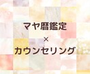 マヤ暦の鑑定と人生を加速させるヒントを提供します 自分を知ることが現実創造の土台【タイムセール中】 イメージ2
