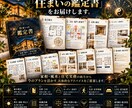 家相・風水＋住宅のプロ目線で間取りを鑑定します 吉凶だけで終わらない、暮らしまで考える住まい鑑定 イメージ4