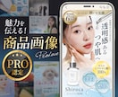 実績600件超！Amazon・楽天商品画像作ります 丸投げ依頼もOK！女性目線で売れる構成/EC画像を制作 イメージ1