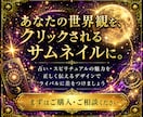 占い・スピ専門｜選ばれるサムネイルを制作します 歴8年マーケターが制作｜2案提案・文言提案込み・最短即日納品 イメージ15