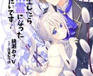 小説の表紙、動画のイラスト等の1枚絵をお描きします 今風の表情豊かで鮮やかなイラストをお求めの方へ イメージ4
