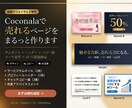 ココナラ出品ページの見た目まるっと整えます マーケ思考×AI活用で、最速・高品質に納品 イメージ1