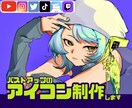 動画や配信など、SNSで活躍するアイコンを描きます 彩度の高いイラストはお任せを！！ イメージ1
