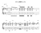 楽譜・TAB譜作ります 学園祭や弾いてみた動画などに！ イメージ2