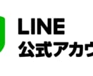 LINE公式アカウント、Lステップのサポートします 初心者大歓迎！LINEの活用方法教えます！ イメージ1