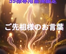 59様専用霊視 ご先祖様からのメッセージお伝えます あなたを見守る温かな声、時を越えて届く大切にされる愛の言葉 イメージ1