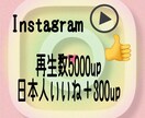 Instagram日本人いいねリール再生増やします インスタいいね再生数の他にオプションでフォロワー等御座います イメージ1