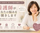 心のもやもやお聞きします 看護師25年、人生や仕事の悩みや愚痴を丁寧にお聞きします イメージ1