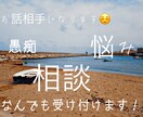 お話相手になります 愚痴や自慢話なんでも聞きます。話し合いも可能です。 イメージ1