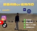 動画制作を一気通貫で請け負います 動画編集Instagram投稿作成SNS戦略のアドバイス イメージ1