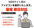 WEBサイトのファビコン作成します ファビコンを設置するとサイトの信頼性アップ! イメージ1