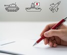 元自衛官が監修｜軍事・歴史台本を監修します 史実の正確性×視聴維持で品質向上 イメージ1