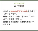 1名様限定価格Shopifyデザイン代行いたします 売り上げが上がるデザインを作成したい方のみ！ イメージ3