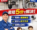 水漏れ・詰まり・DIY配管の悩みを解決します 「業者を呼ぶ前に！水漏れ・詰まりをプロが即解決」 イメージ1