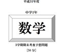中学１年生の数学の復習をお手伝いします ５０分でわかる中学１年生の数学の実力を腕試し！ イメージ1