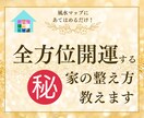 お部屋を素敵に片づけるだけで願いが叶う方法教えます おうちをパワースポット化することで、全方位開運する秘密を公開 イメージ1
