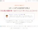 霊能者考案｜方位知識ゼロで方位風水羅針術が学べます 初心者向け風水や吉方位の選び方を習う8日間入門講座 イメージ2