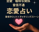 彼の本音気持ちが気になるあなたへ☆プロが占います 彼の本音、彼の気持ちが気になるあなたへ✳︎ イメージ1