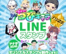 お客様が身近に感じるLINEスタンプ制作致します 貴社キャラクターとお客様が接点になる！！ イメージ1