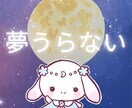 夢占い｜忘れられない夢の意味を読み解きます どういう意味...？そんな不思議な夢を見たら教えてください。 イメージ1