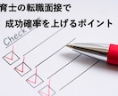 保育士を目指す方の面接練習や履歴書の添削を行います 【保育コンサルタントが行う本格的な面接練習】 イメージ1