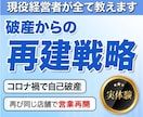 負債1.6億から復活した経営者が破産と再建教えます 実体験だから話せる。経営者が破産前後のリアルな判断軸を提供。 イメージ1