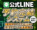 公式LINEの予約/決済システムを構築します 【自動化／効率化で経費削減！時間短縮！】※要見積り イメージ1