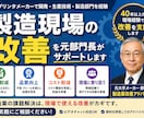 製造現場の改善を元部門長が一緒に考えます 現場の困りごとを整理し、改善の第一歩を一緒に考えます イメージ1