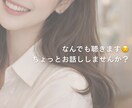あなたの親友になってなんでも聴きます カウンセラーでもAIでもない、普通のOLが寄り添います☘️ イメージ1